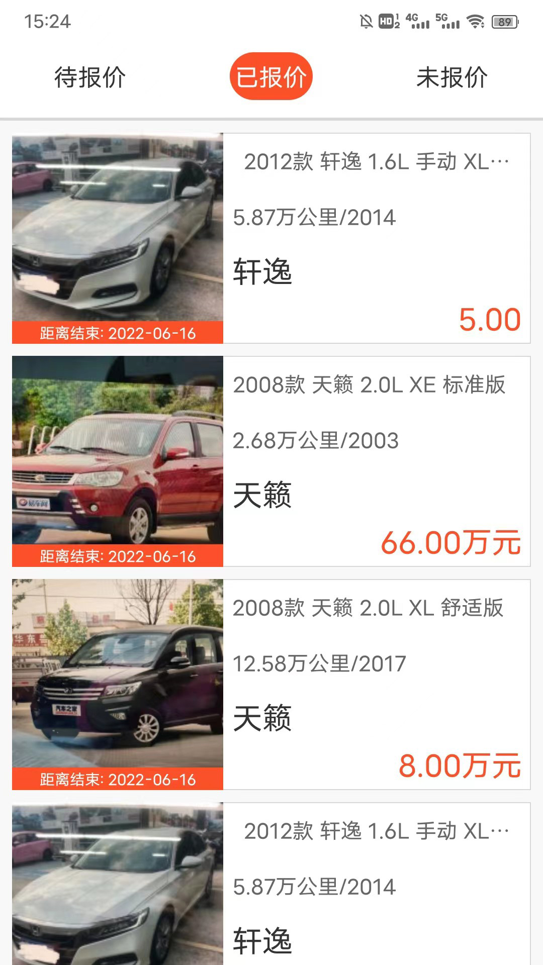 优车优盟竞拍版安卓版软件展示图3