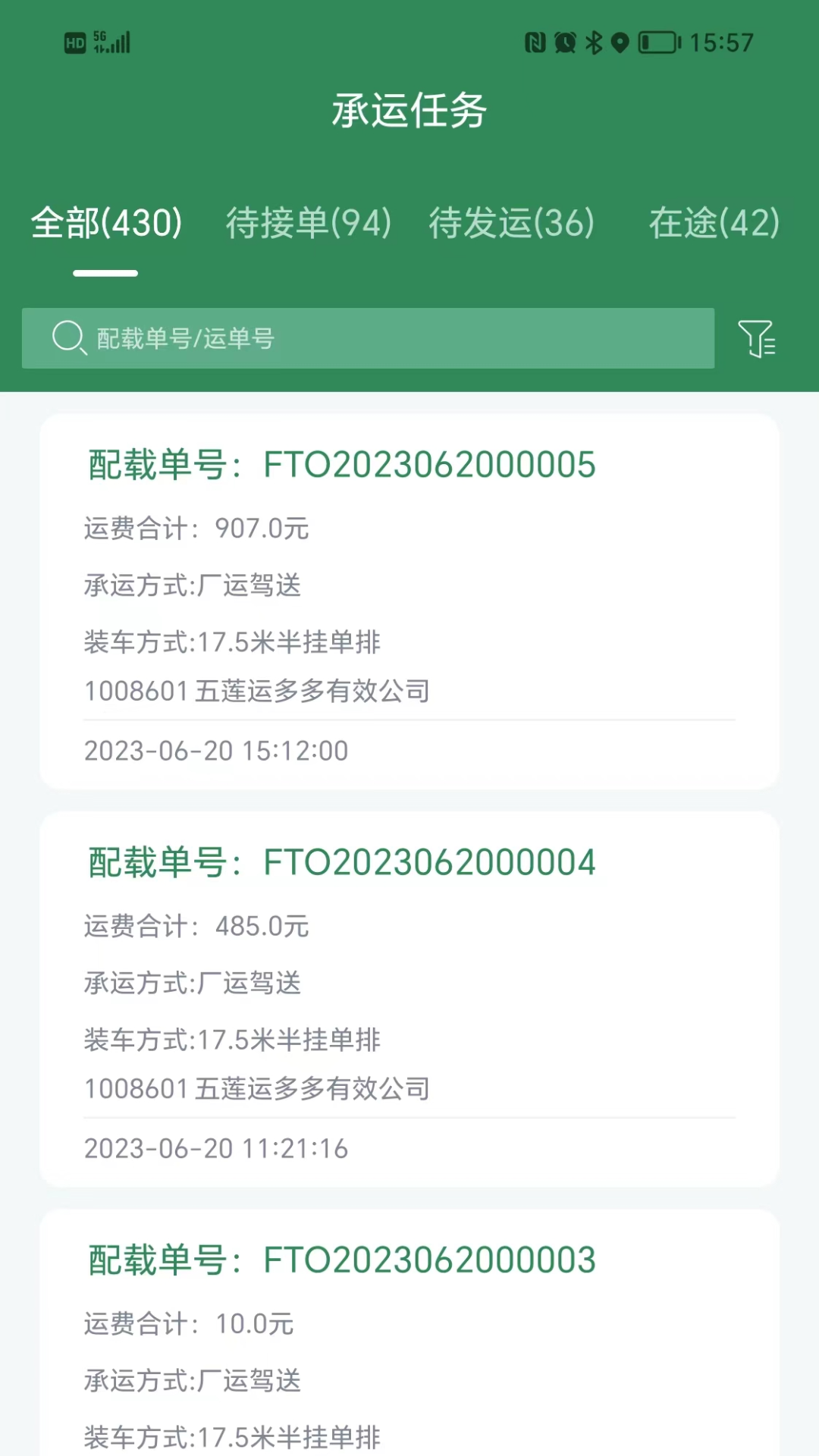 五征智运安卓版软件展示图2