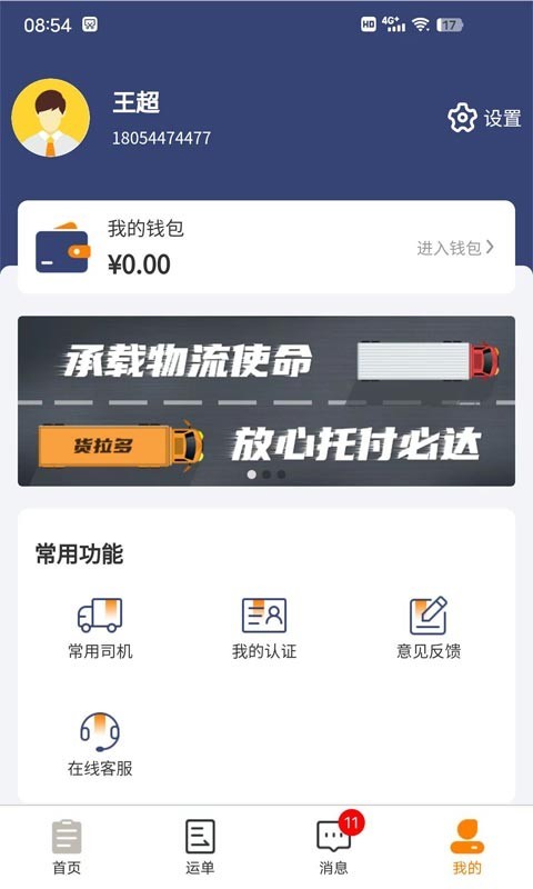 货拉多服务商安卓版软件展示图1