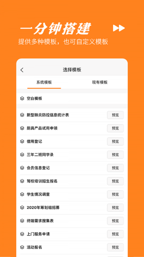 橙子表单app安卓版软件展示图1