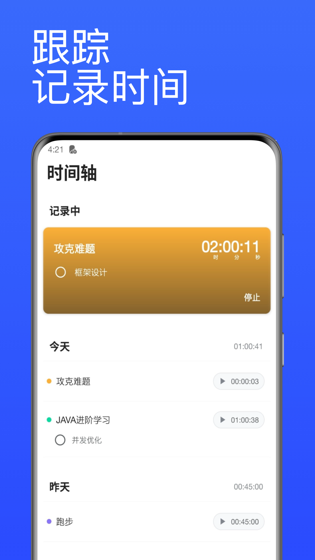 番茄计时器app安卓版软件展示图1