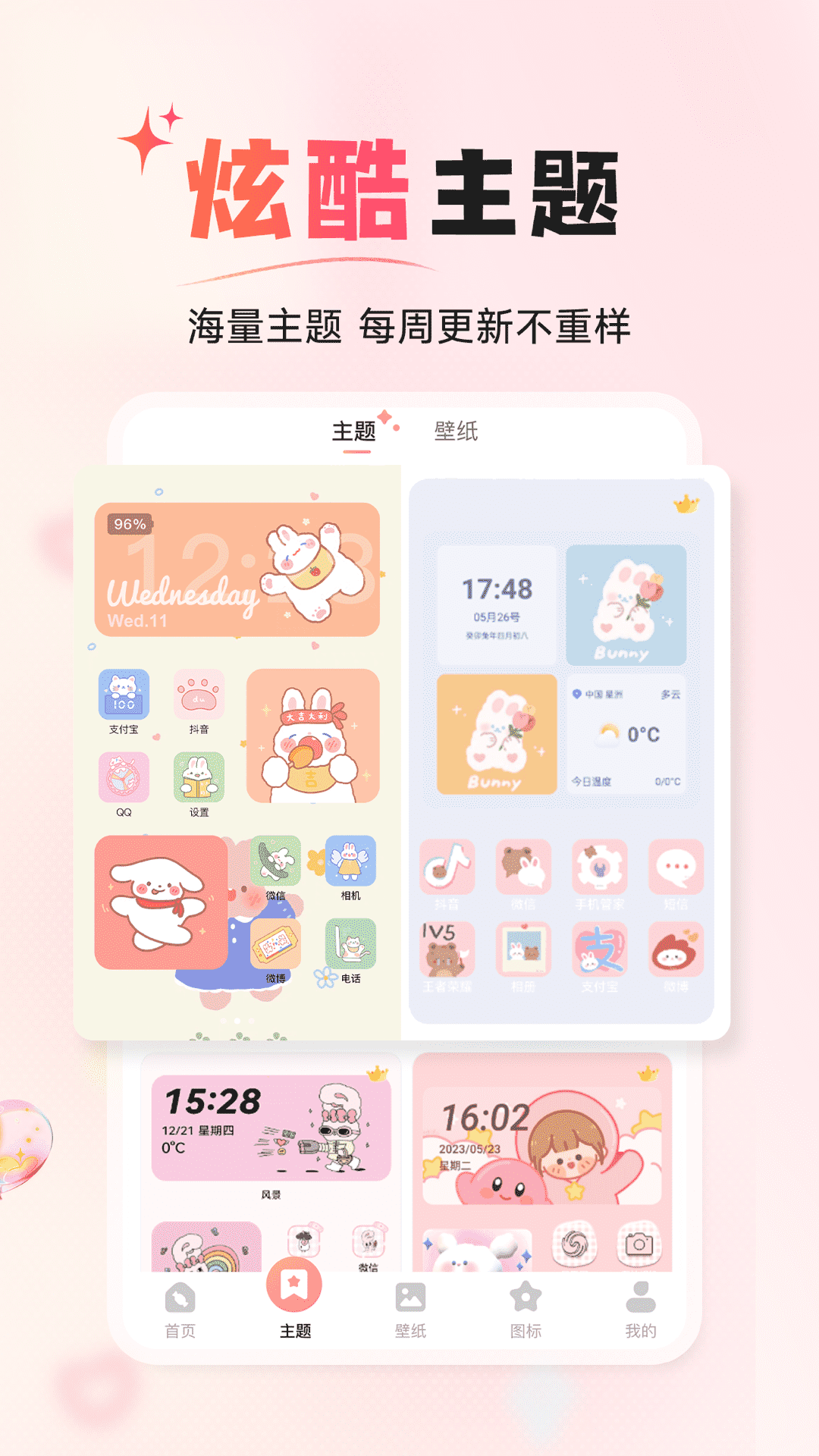 风糖小组件安卓版展示图4