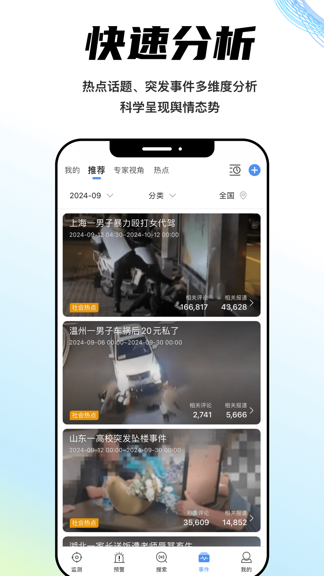智慧商情专业版安卓版软件展示图4