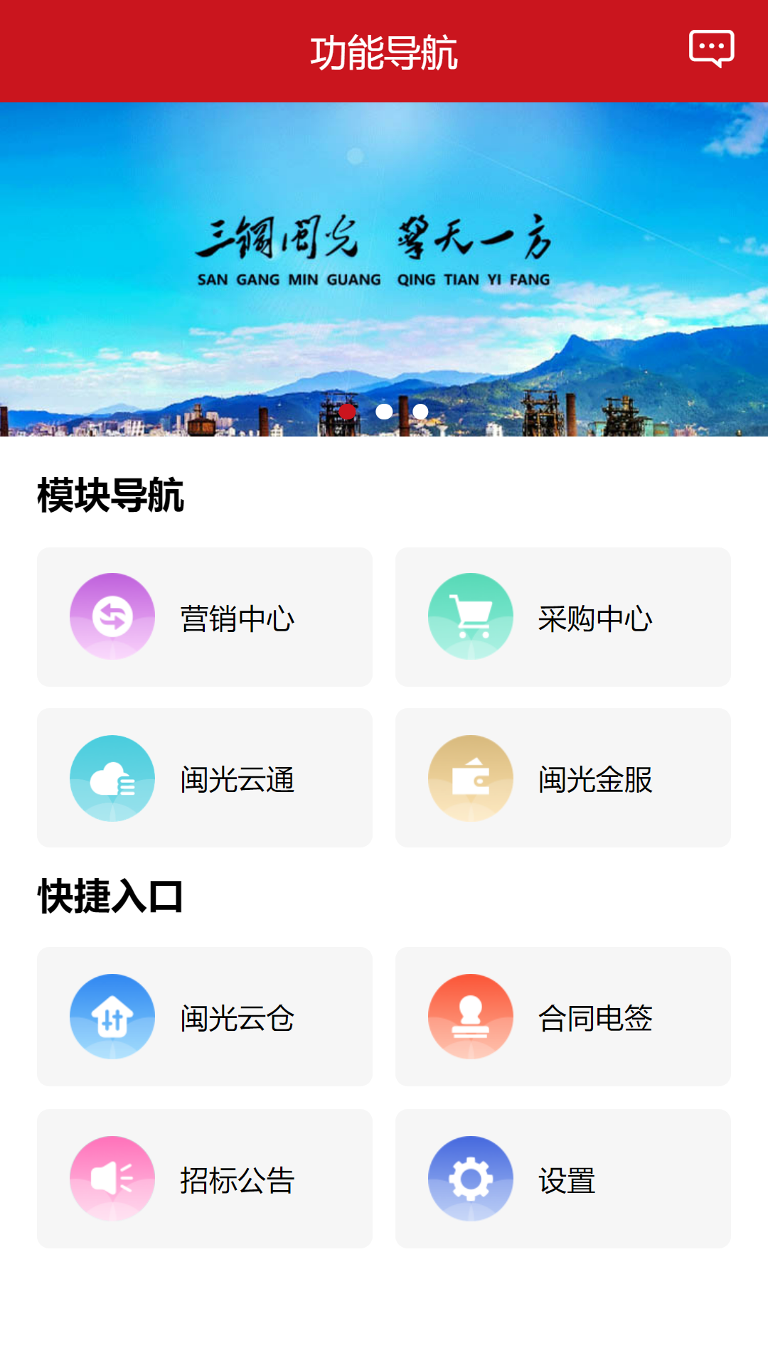 闽光云商app安卓版软件展示图2