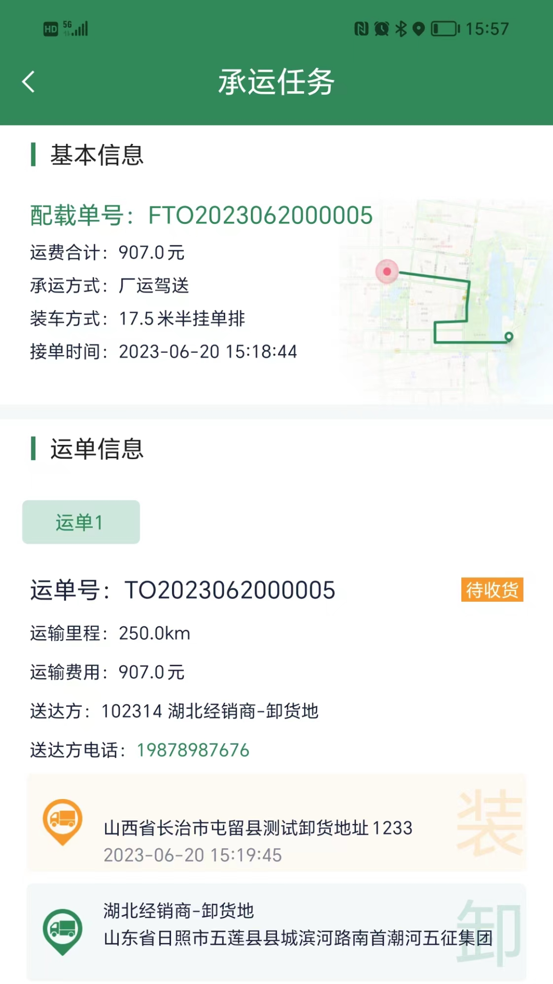 五征智运安卓版软件展示图3