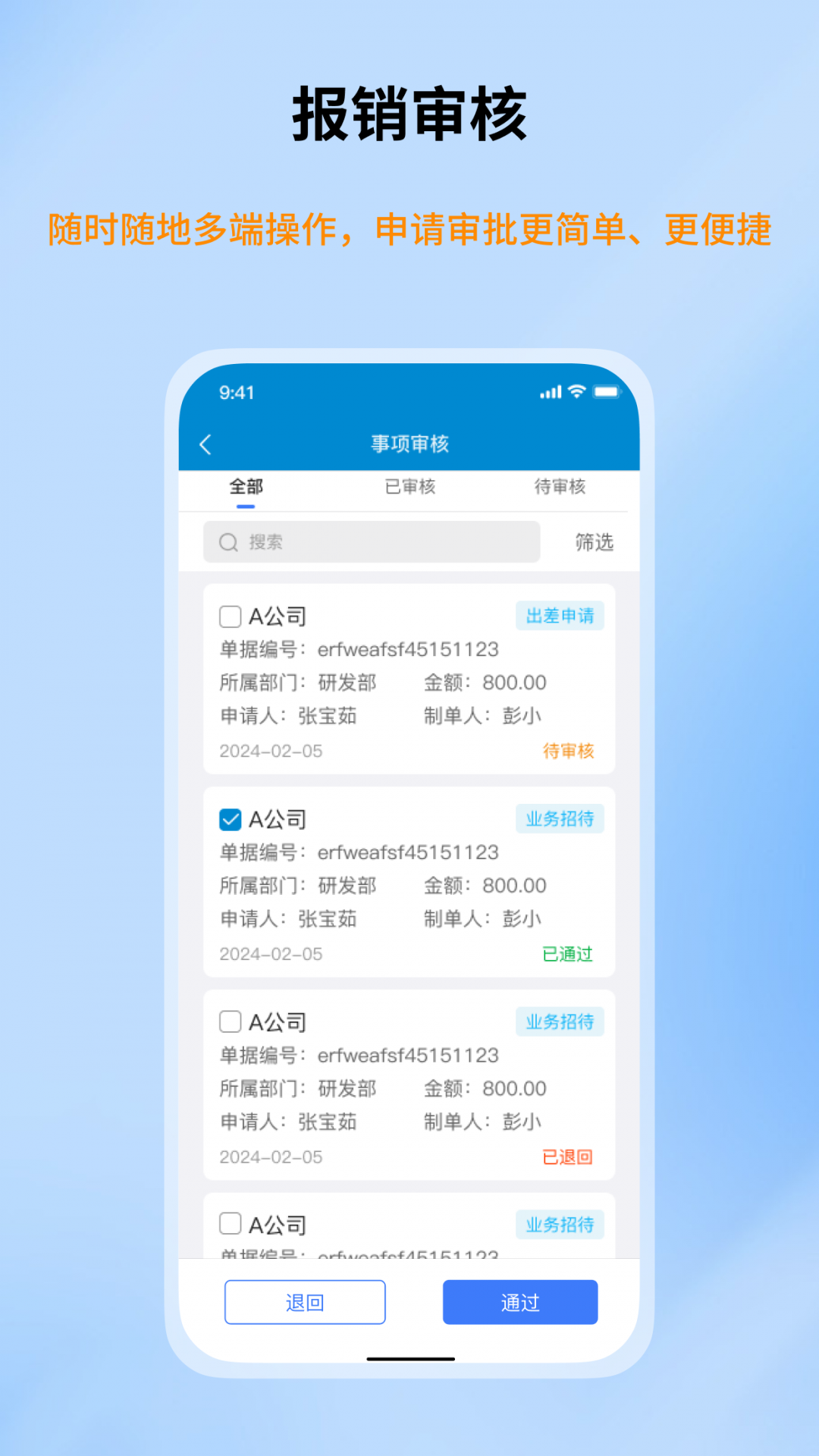 智能报账平台app安卓版展示图2