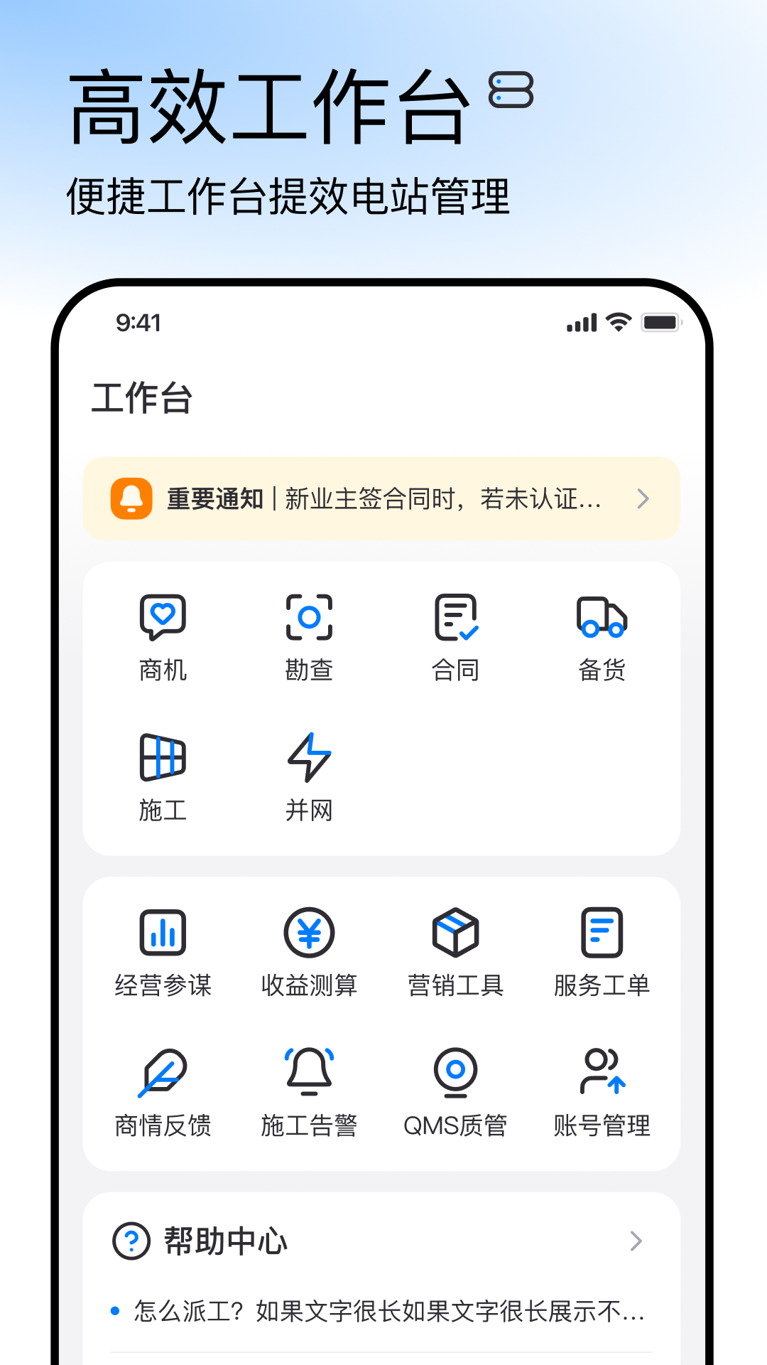 正泰安能+安卓版软件展示图2