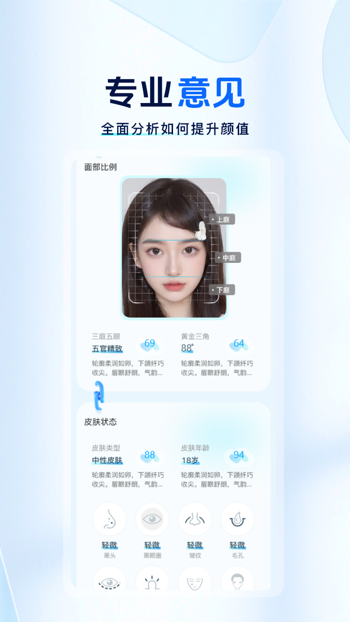 颜大师app安卓版软件展示图3