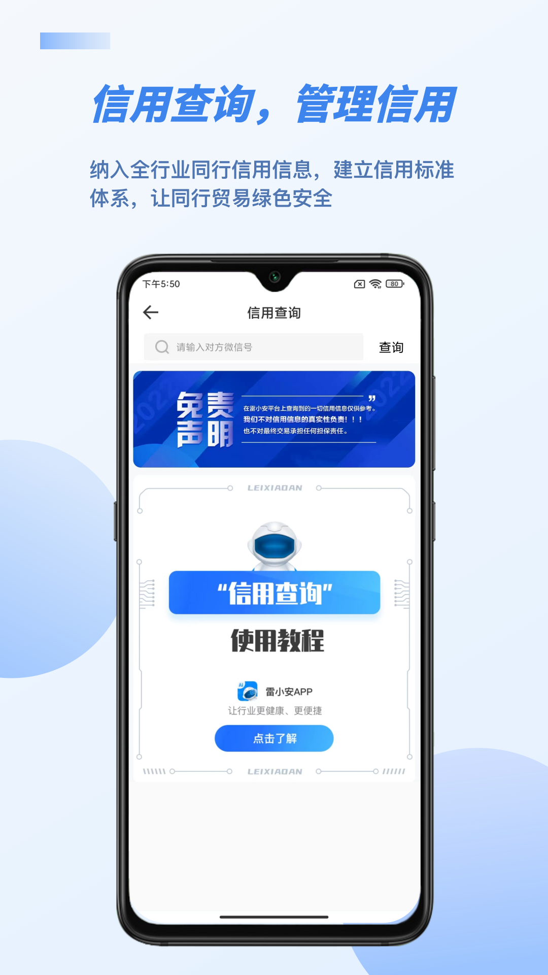 雷小安app安卓版软件展示图2
