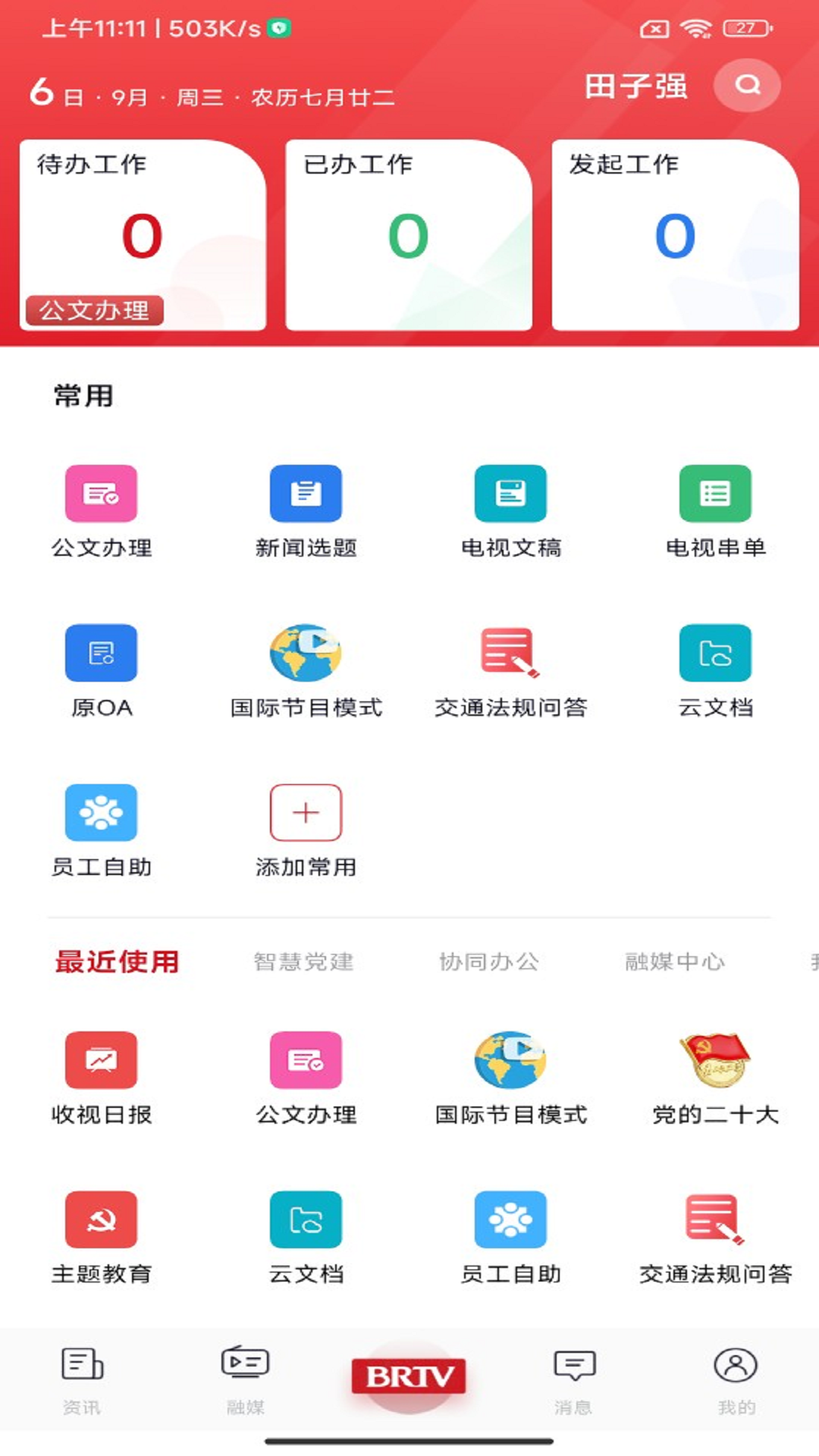 北京广电app安卓版软件展示图2