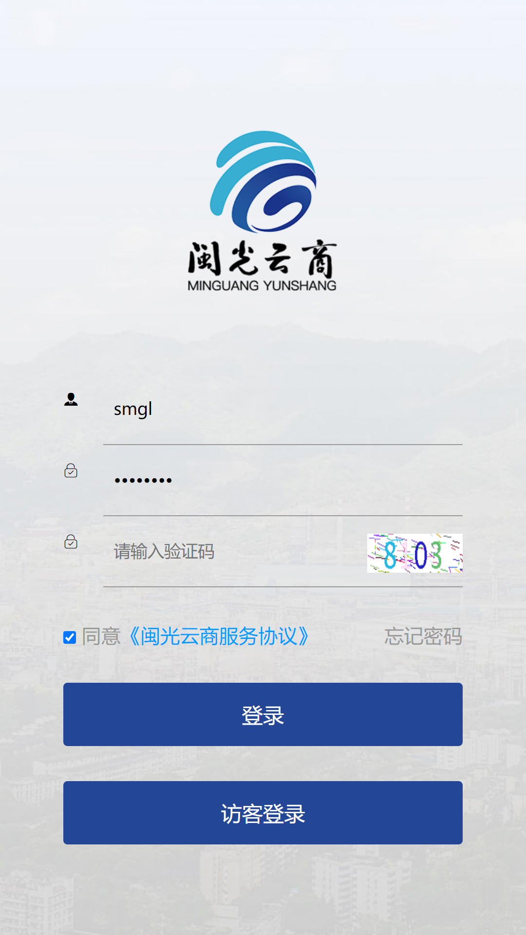 闽光云商app安卓版软件展示图1