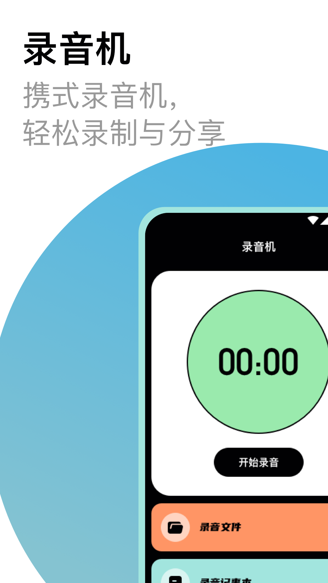 专业录音机app安卓版软件展示图1