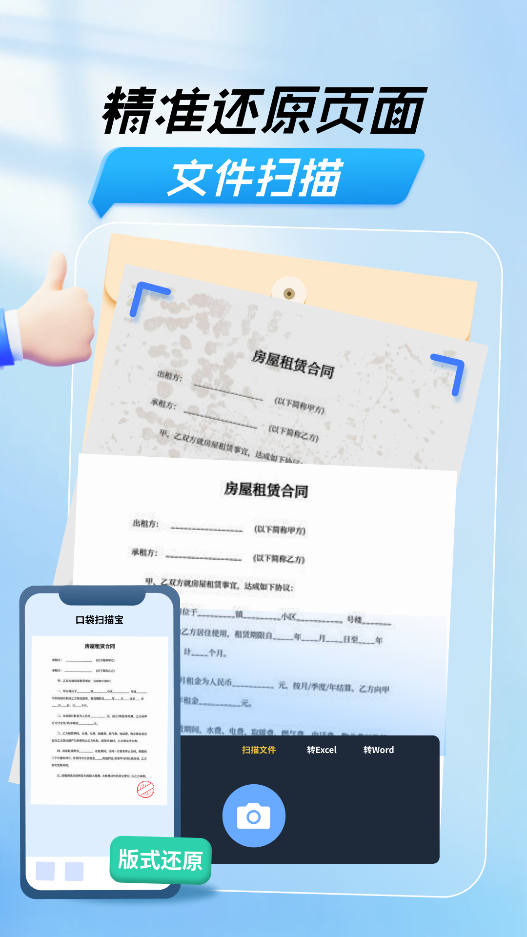 扫描文字提取app安卓版软件展示图3