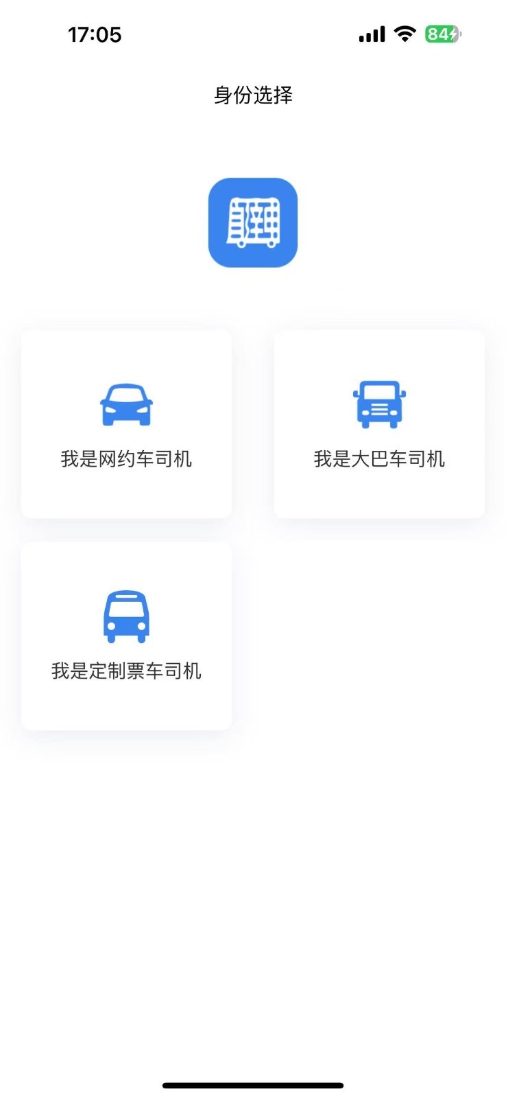 直哒车司机端安卓版软件展示图4