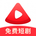 短剧大全免费看安卓版