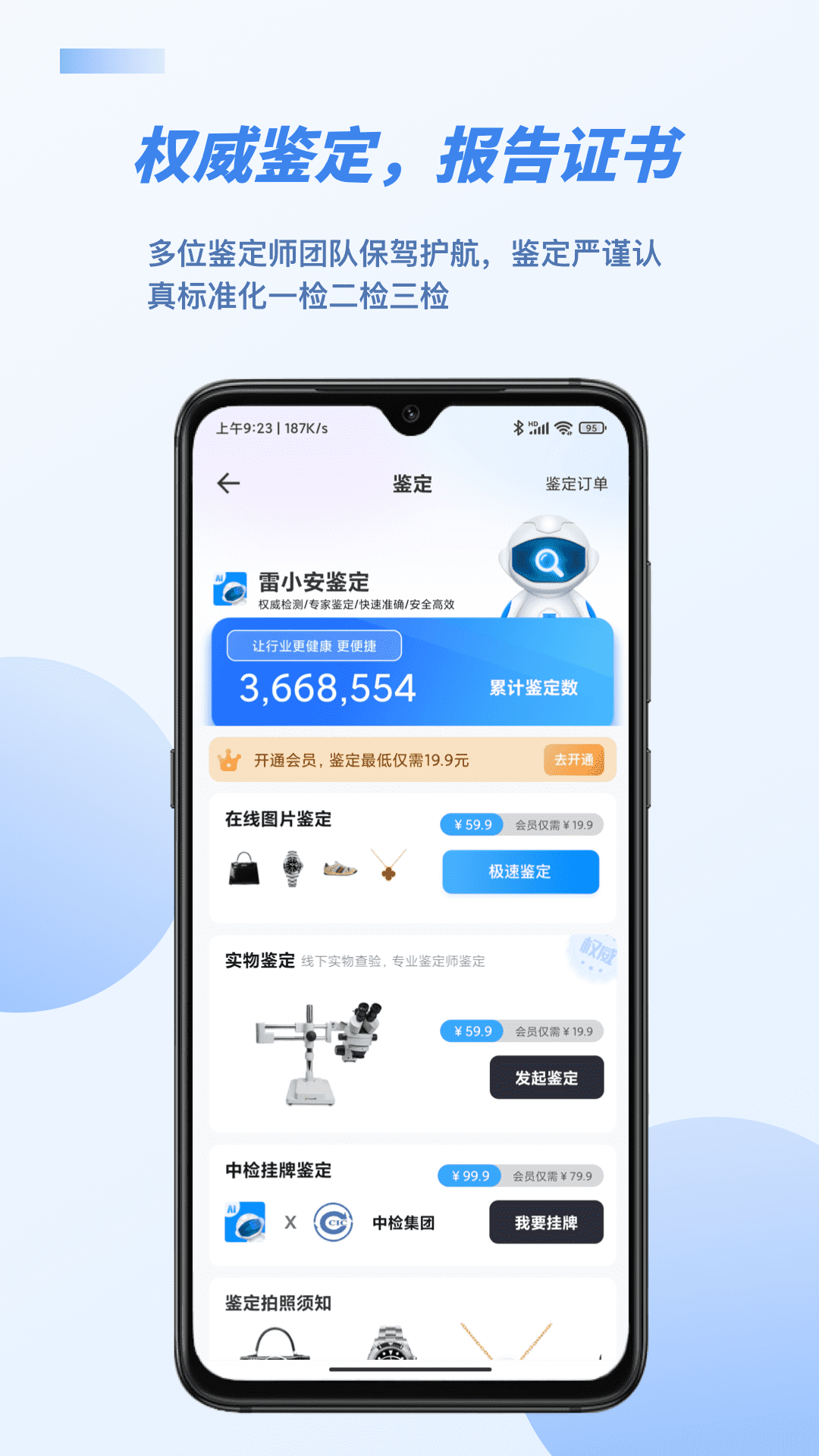 雷小安app安卓版软件展示图3