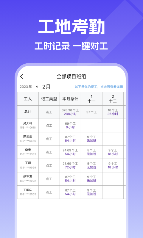 工地记账簿安卓版软件展示图3