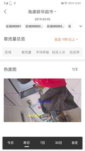 海康云眸安卓版软件展示图4