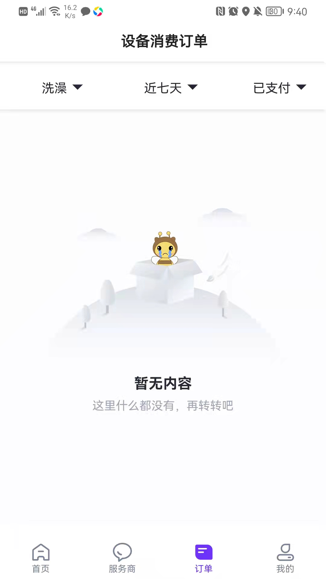 乐校通安卓版软件展示图3