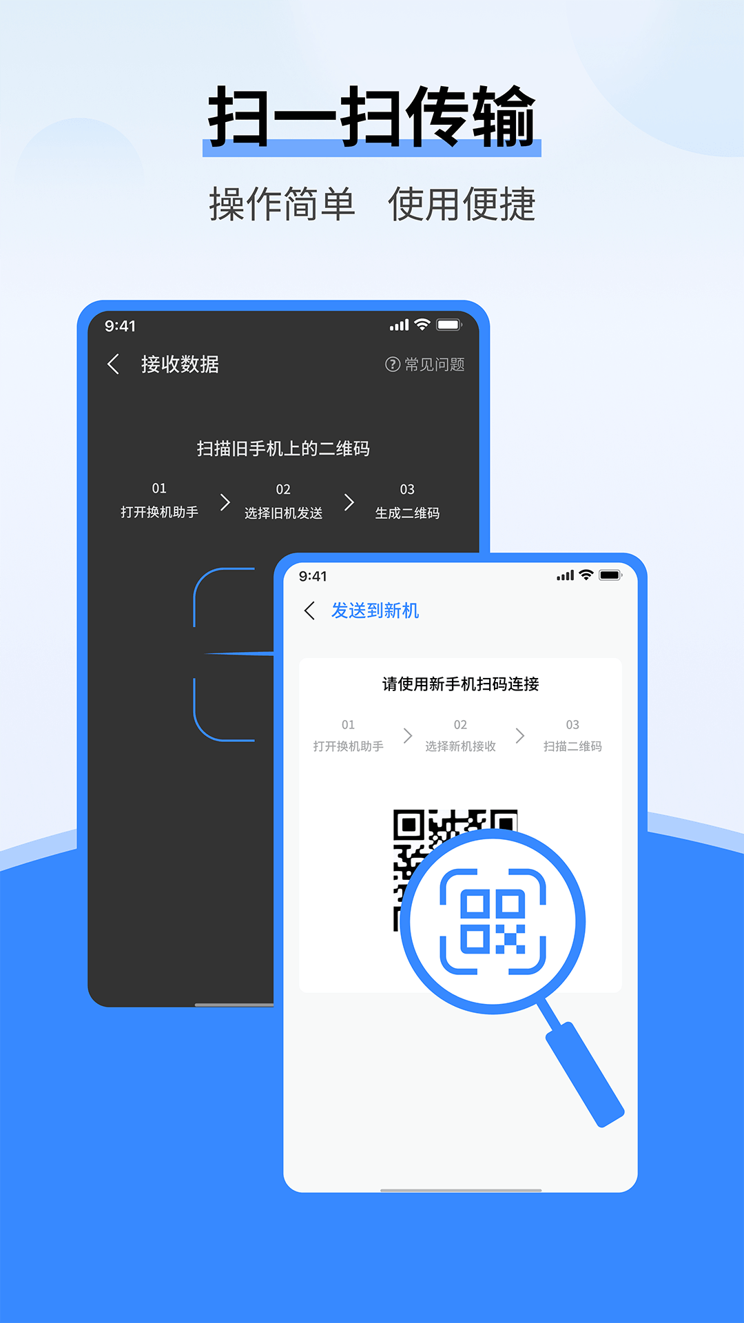 安卓换机宝安卓版软件展示图4