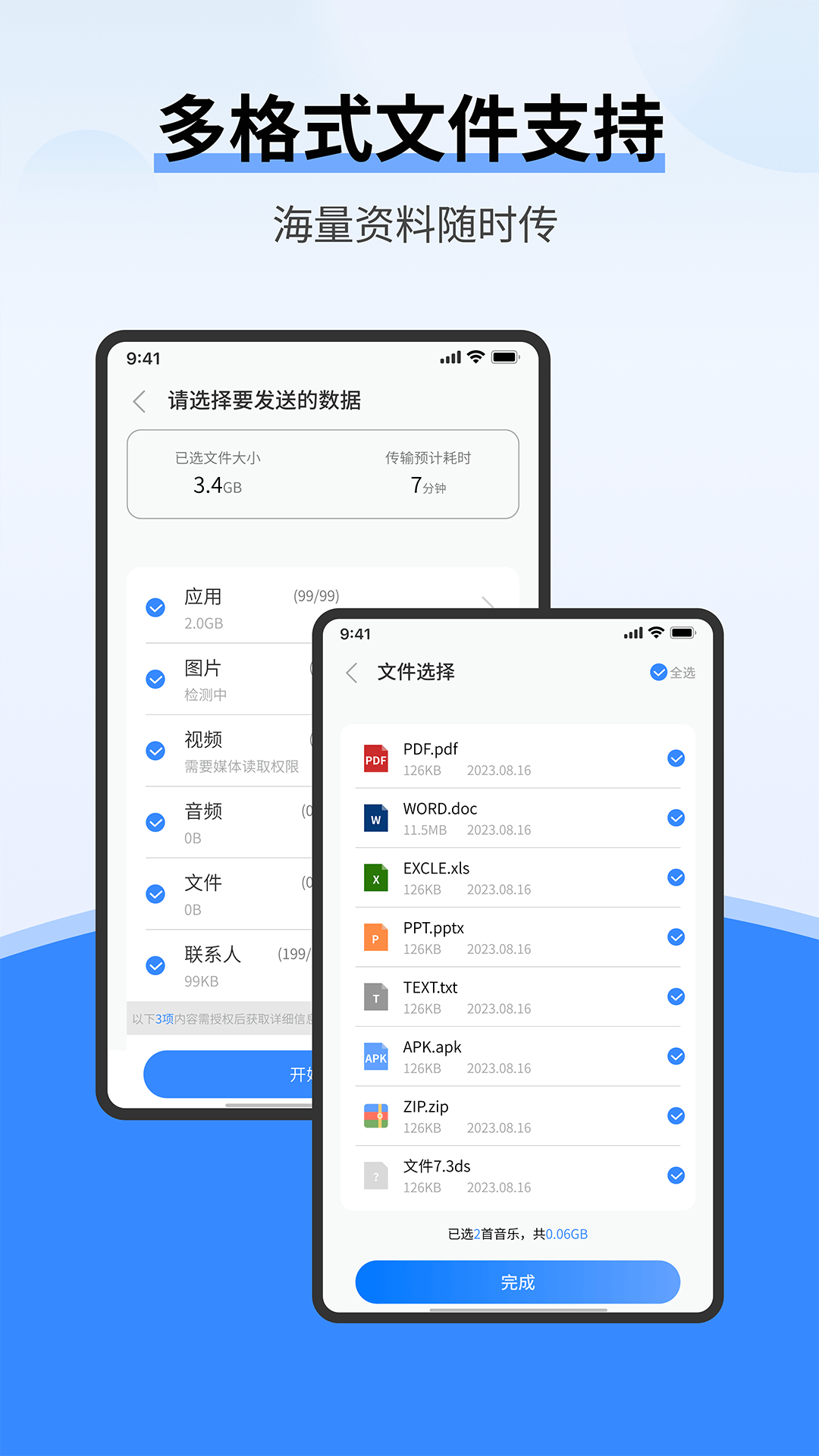 安卓换机宝安卓版软件展示图3