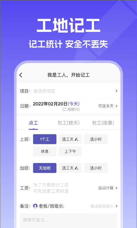 工地记账簿安卓版软件展示图2