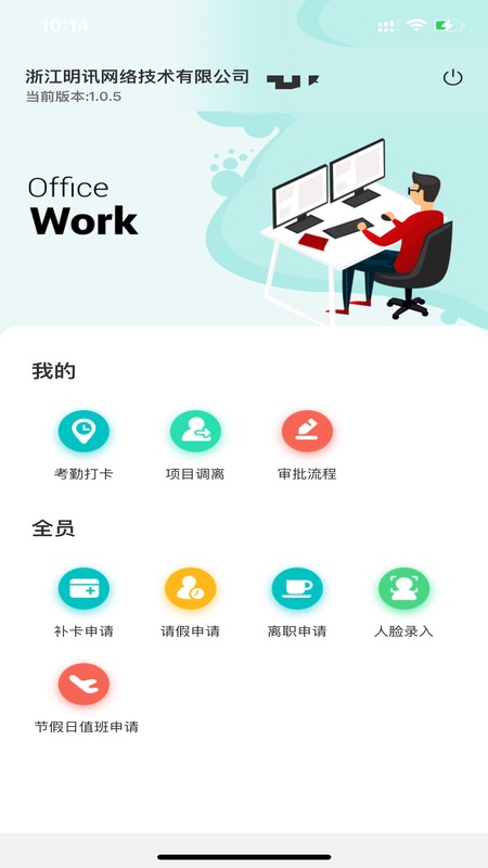 明讯现场管理安卓版软件展示图1