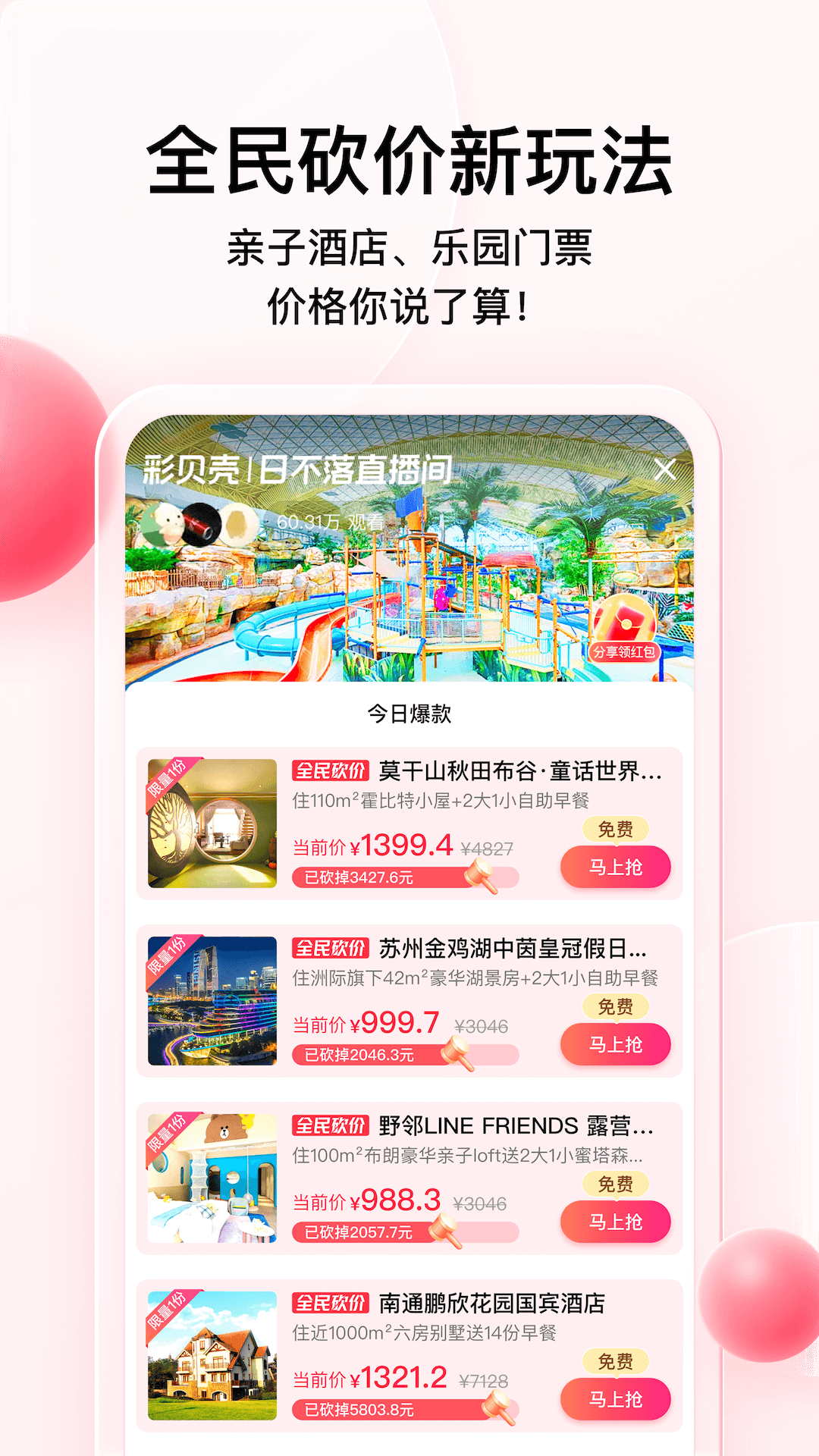 彩贝壳app安卓版软件展示图2