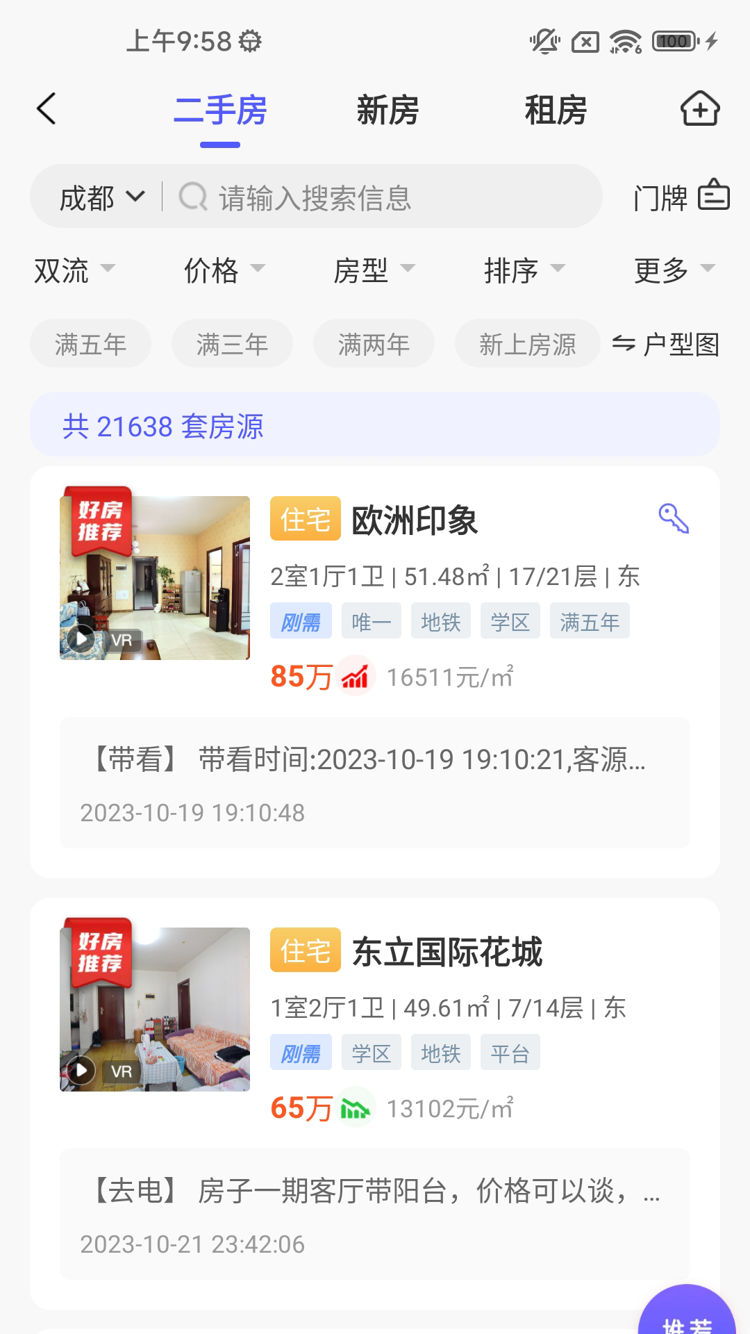 My房Link安卓版软件展示图3