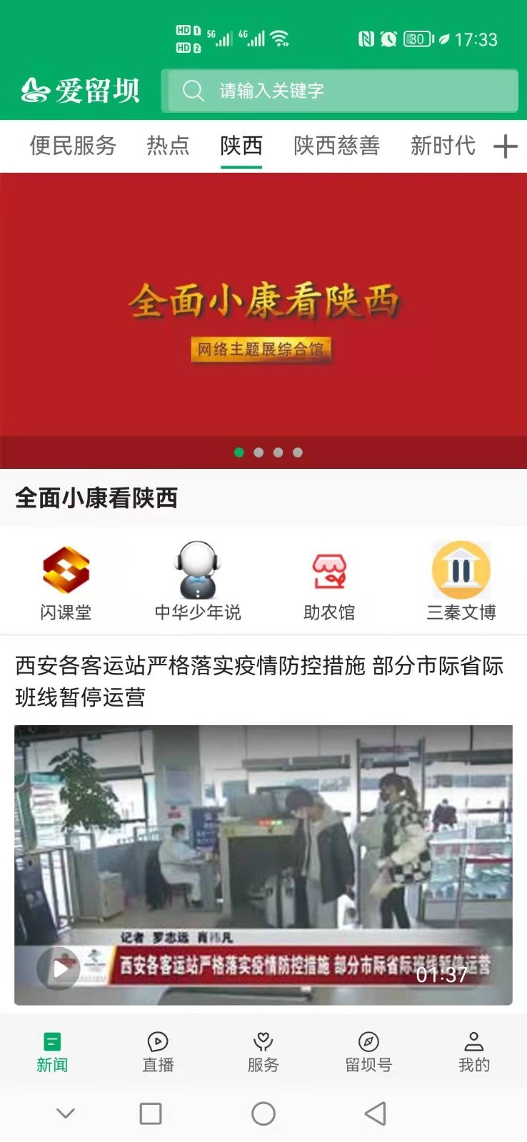 爱留坝安卓版软件展示图4
