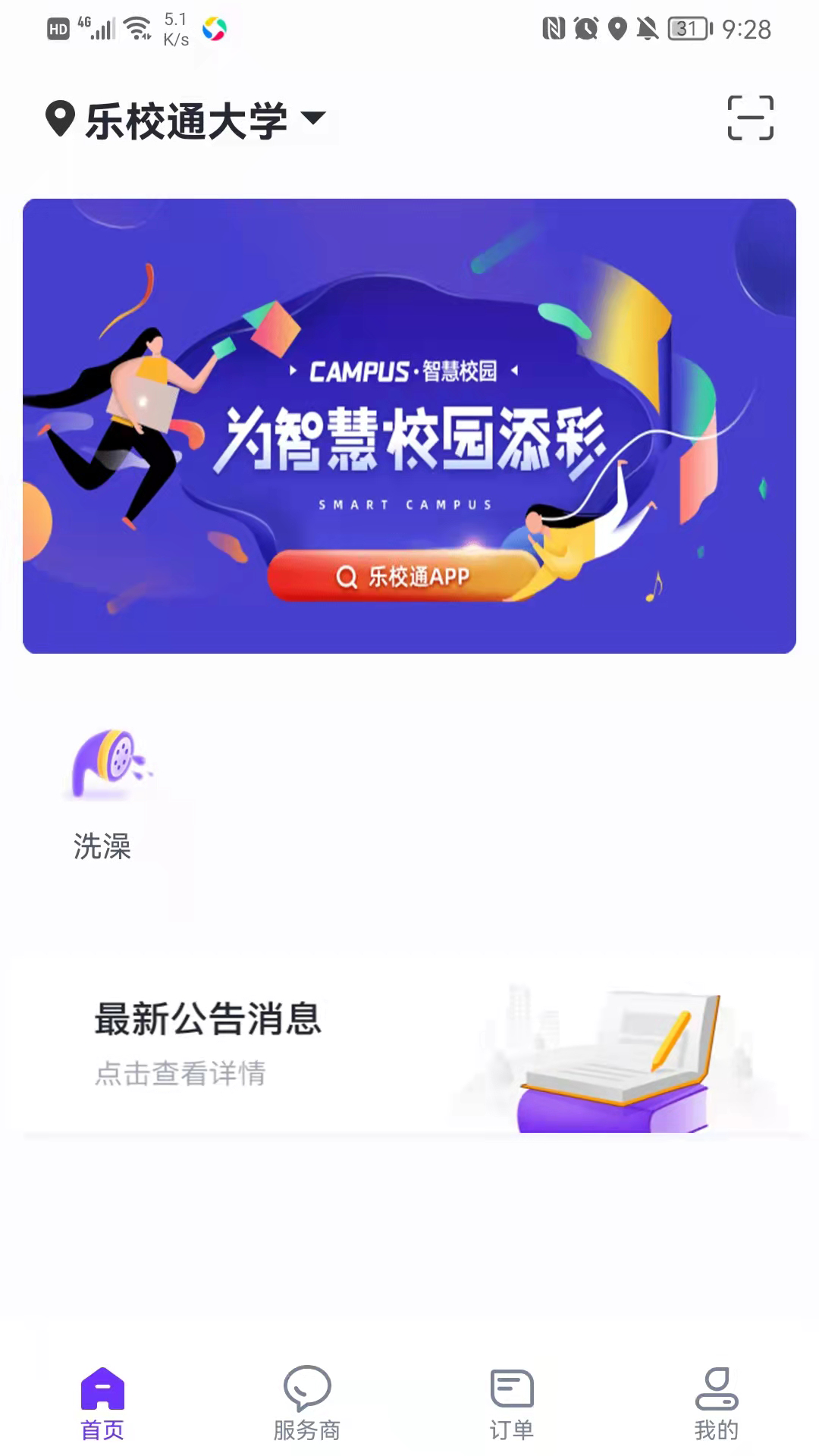 乐校通安卓版软件展示图1