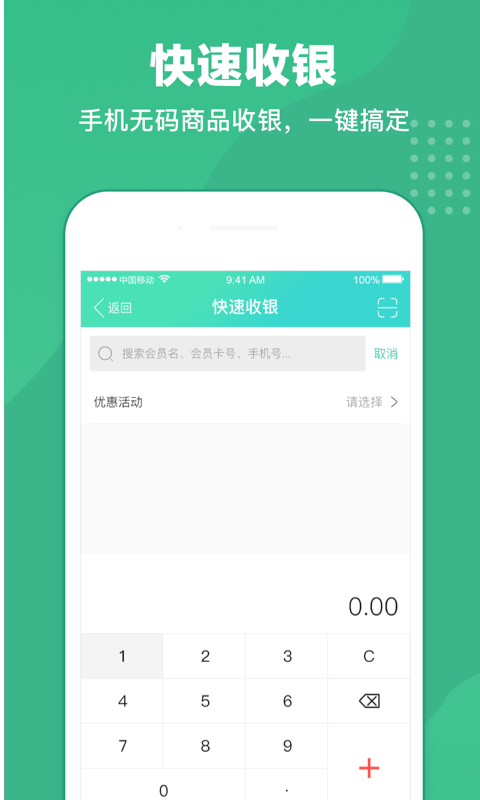 商户收银宝安卓版软件展示图1