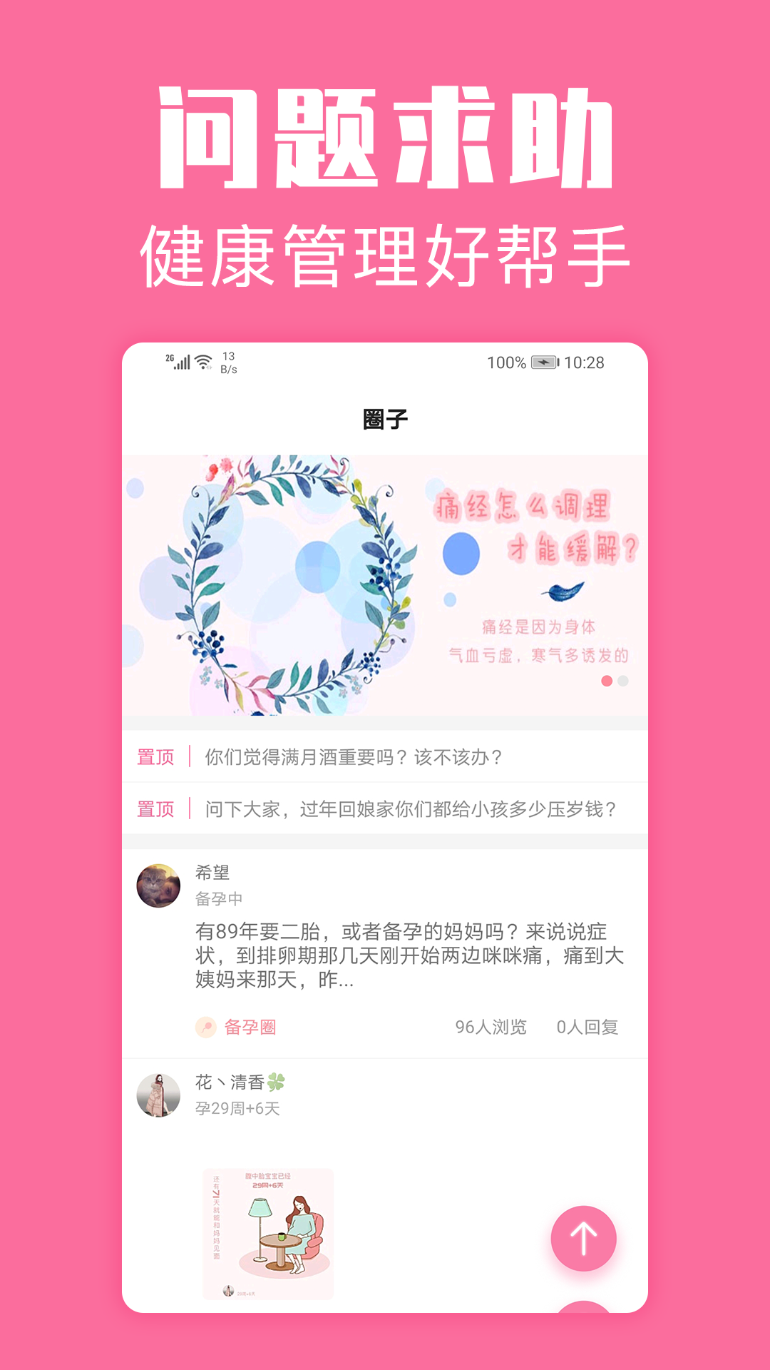 经期管家安卓版软件展示图4