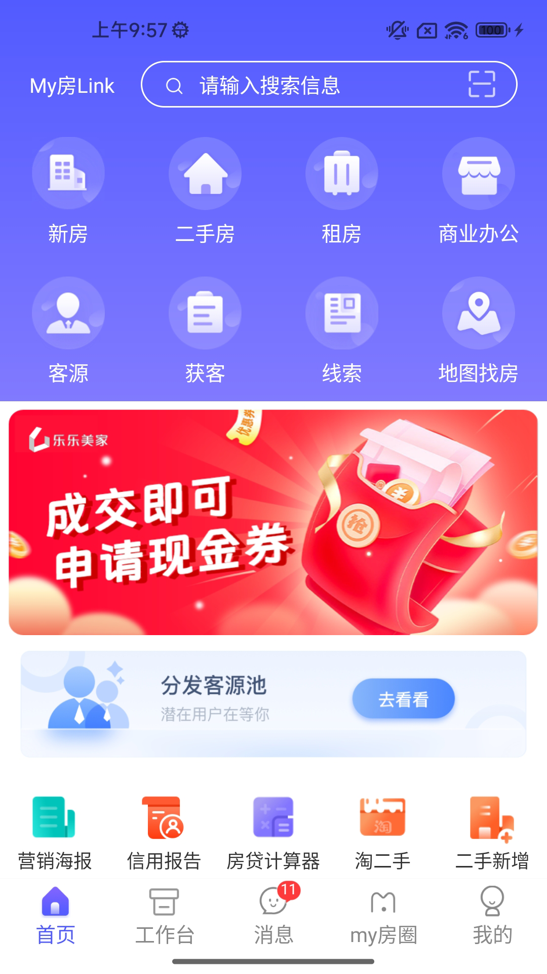 My房Link安卓版软件展示图1