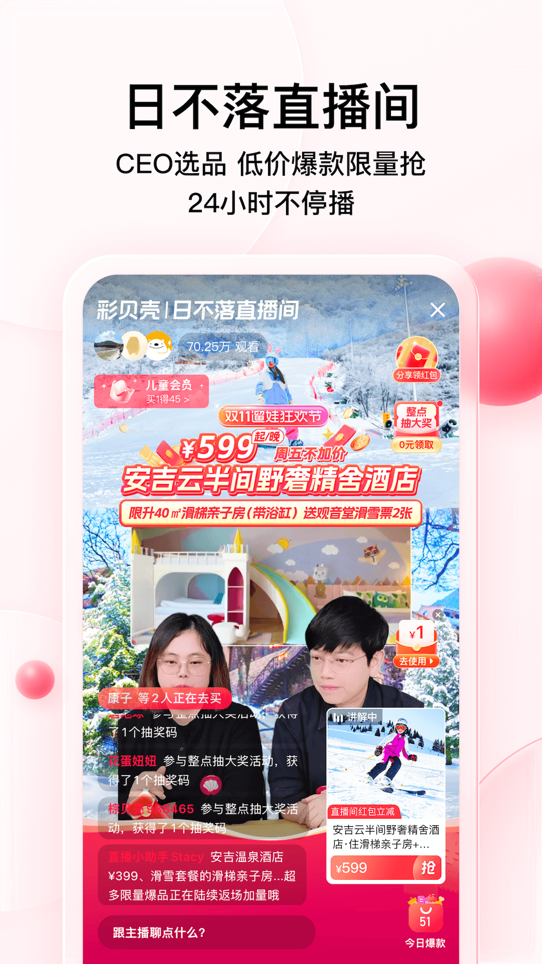 彩贝壳app安卓版软件展示图3