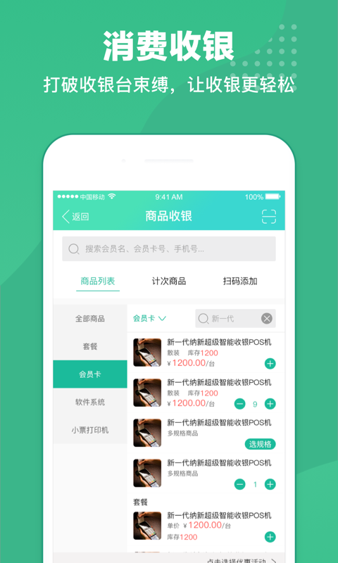 商户收银宝安卓版软件展示图4