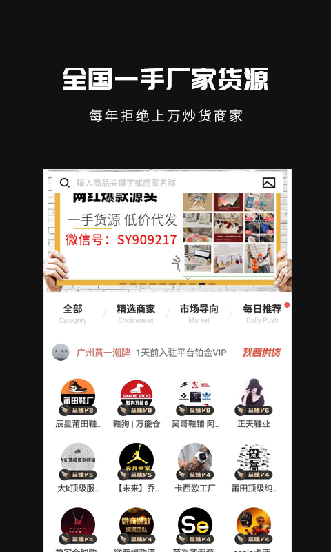 共享货源安卓版软件展示图4
