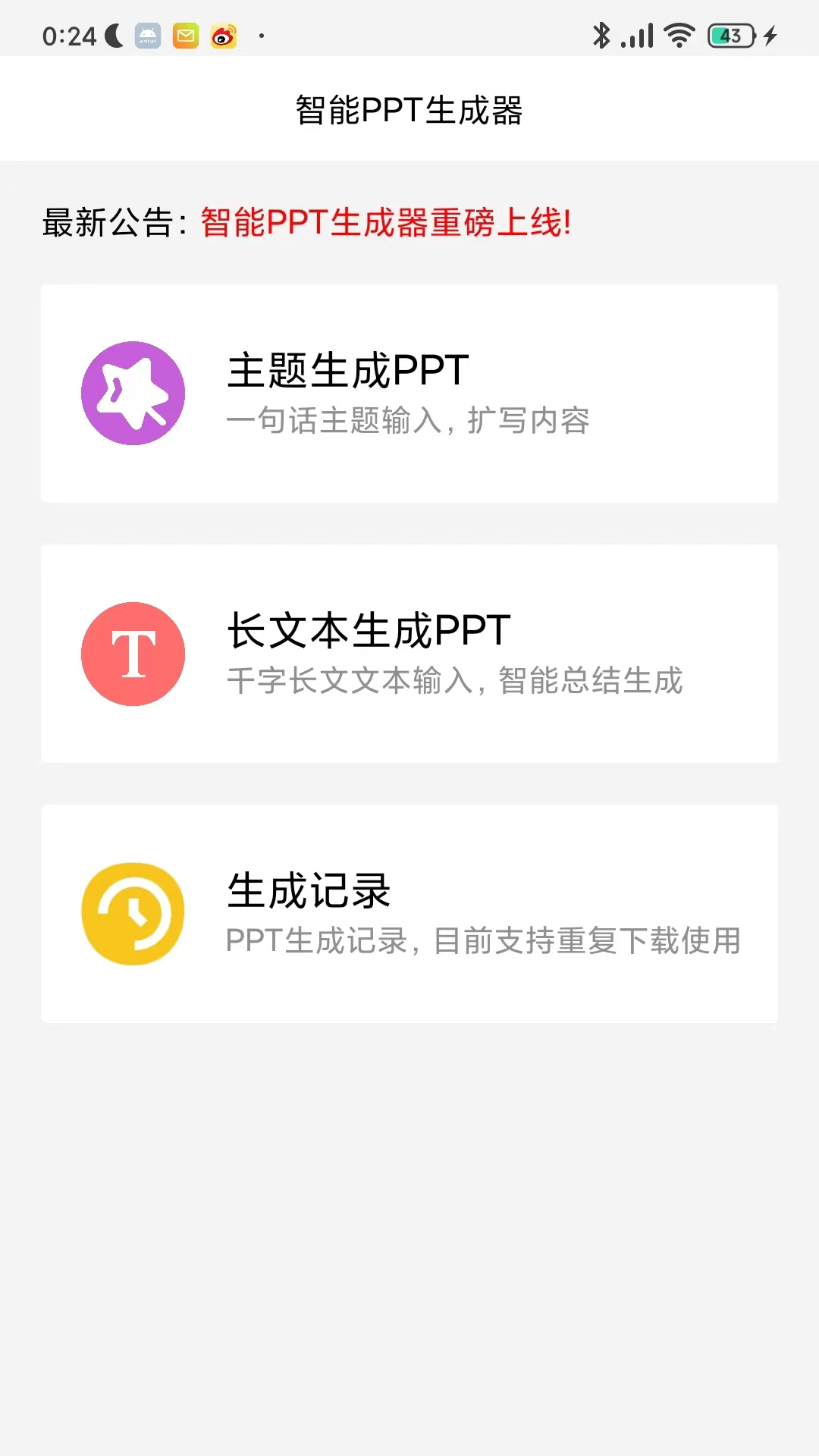 智能PPT生成器安卓版软件展示图1