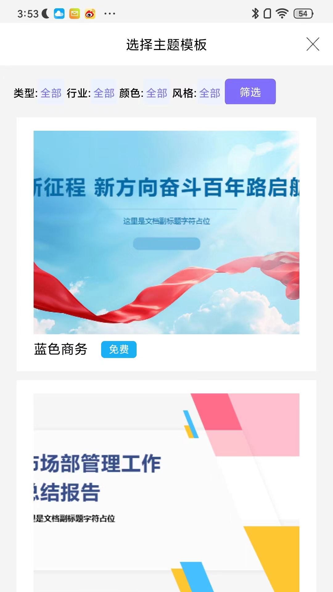 智能PPT生成器安卓版软件展示图4