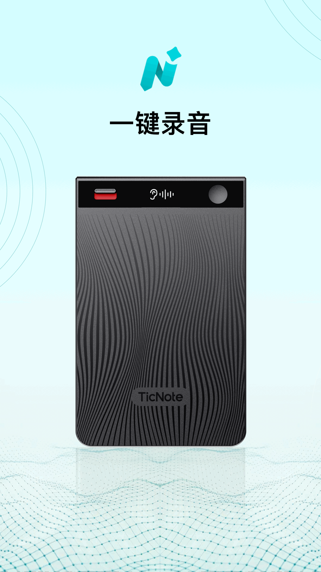 TicNote app安卓版软件展示图1