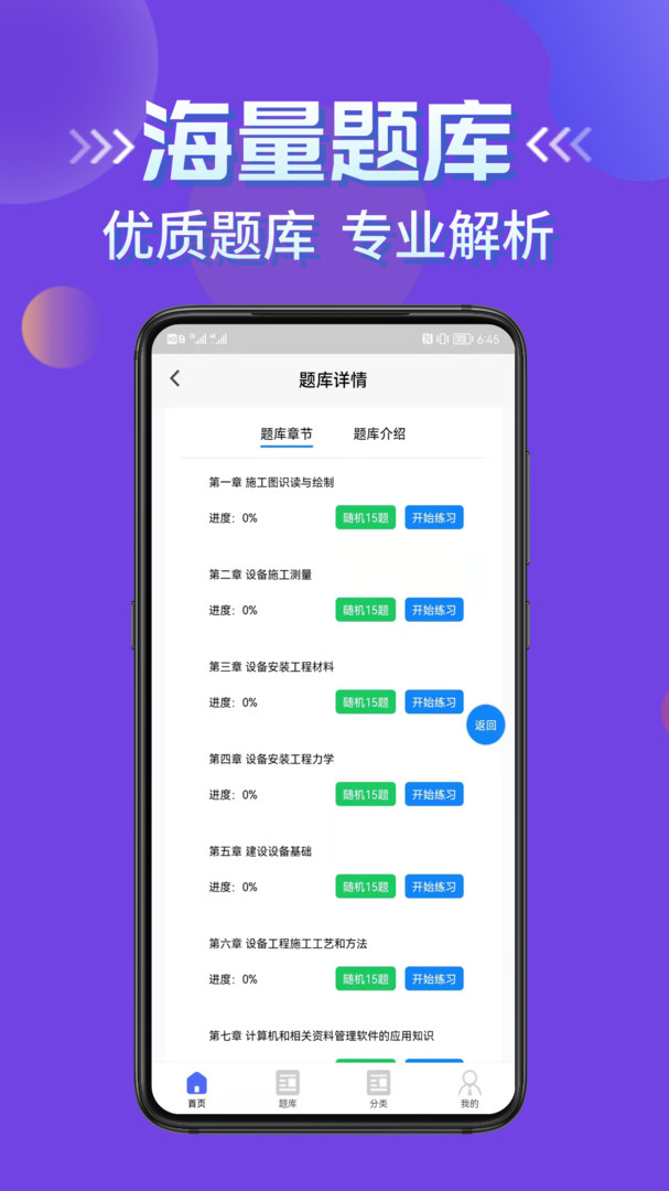 施工员考证学知题安卓版软件展示图3