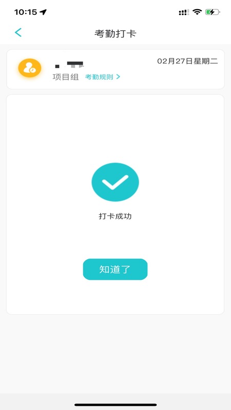明讯现场管理安卓版软件展示图3