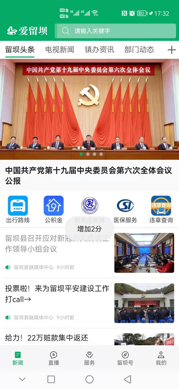 爱留坝安卓版软件展示图2