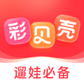 彩贝壳app安卓版