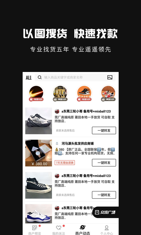共享货源安卓版软件展示图2
