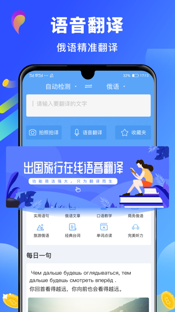 俄语翻译官app安卓版软件展示图1