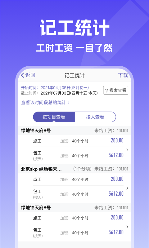 工地记账簿安卓版软件展示图4