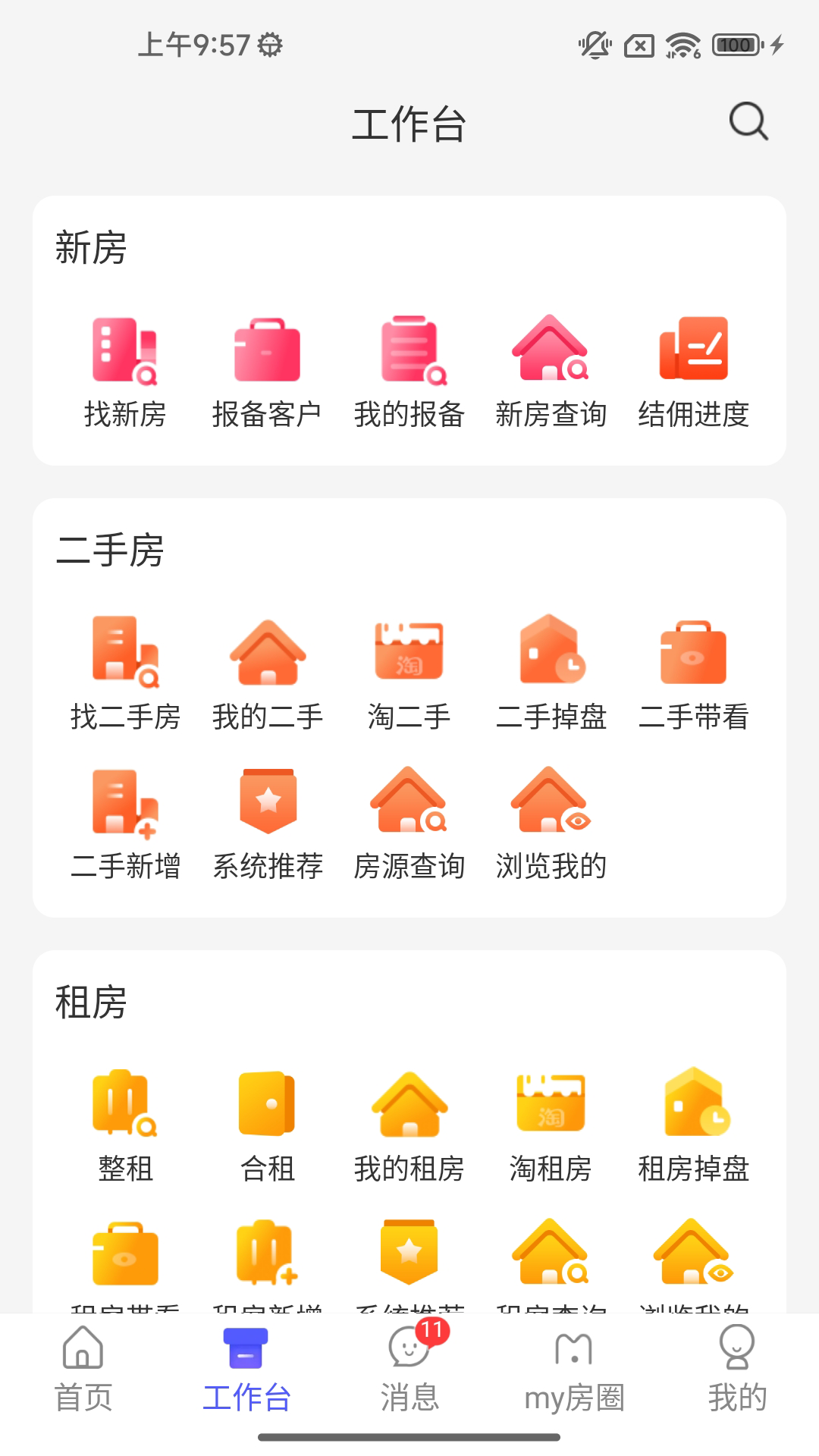 My房Link安卓版软件展示图2