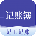 工地记账簿安卓版