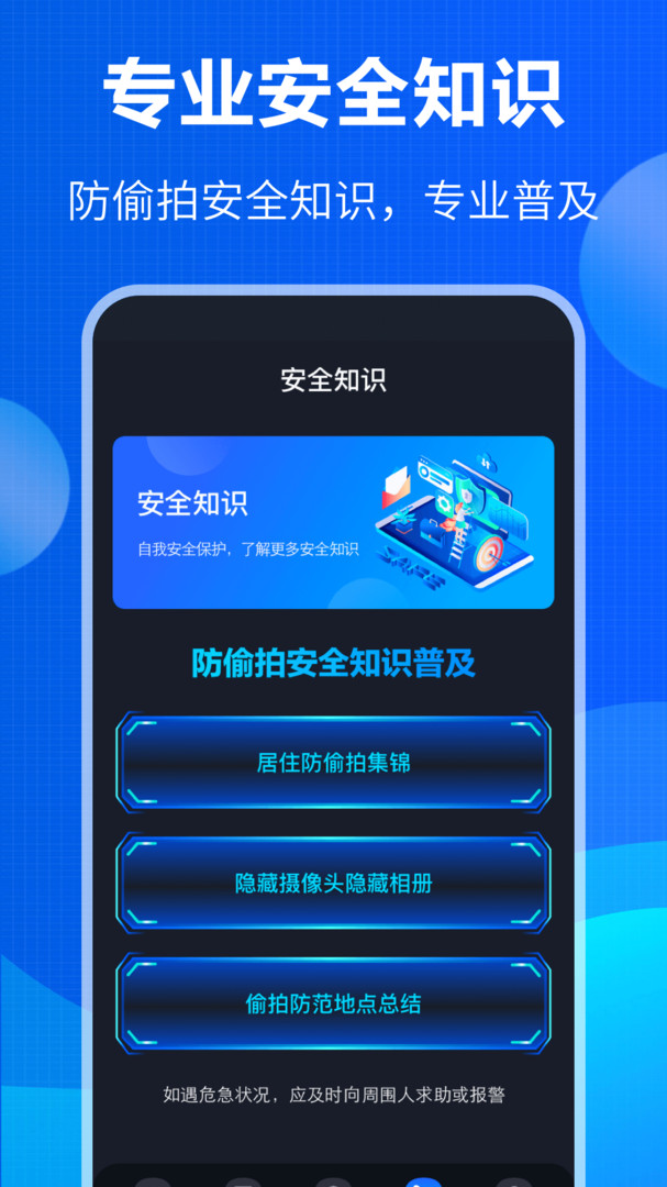 电话防窃听app安卓版软件展示图4